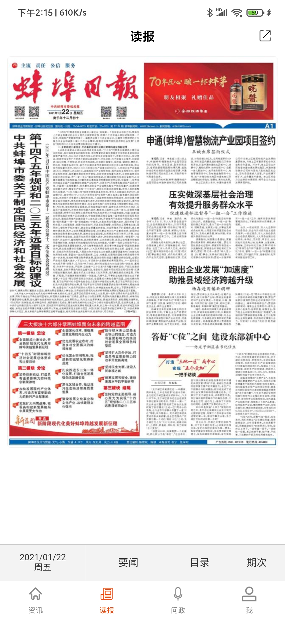 蚌埠发布手机版正式版首页栏目自定义设置界面
