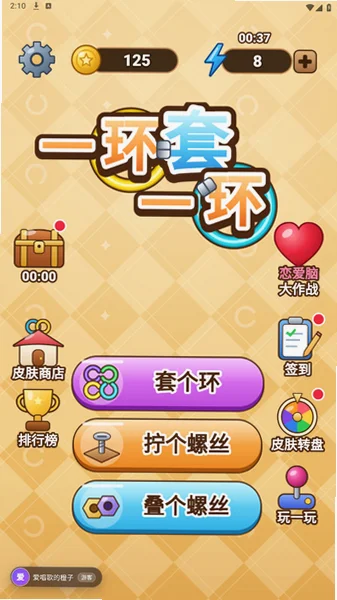 一环套一环免广告版v1.0.0免费版截图7