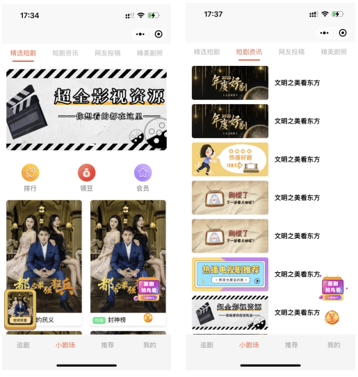 瀚金短映短剧收藏追更界面图