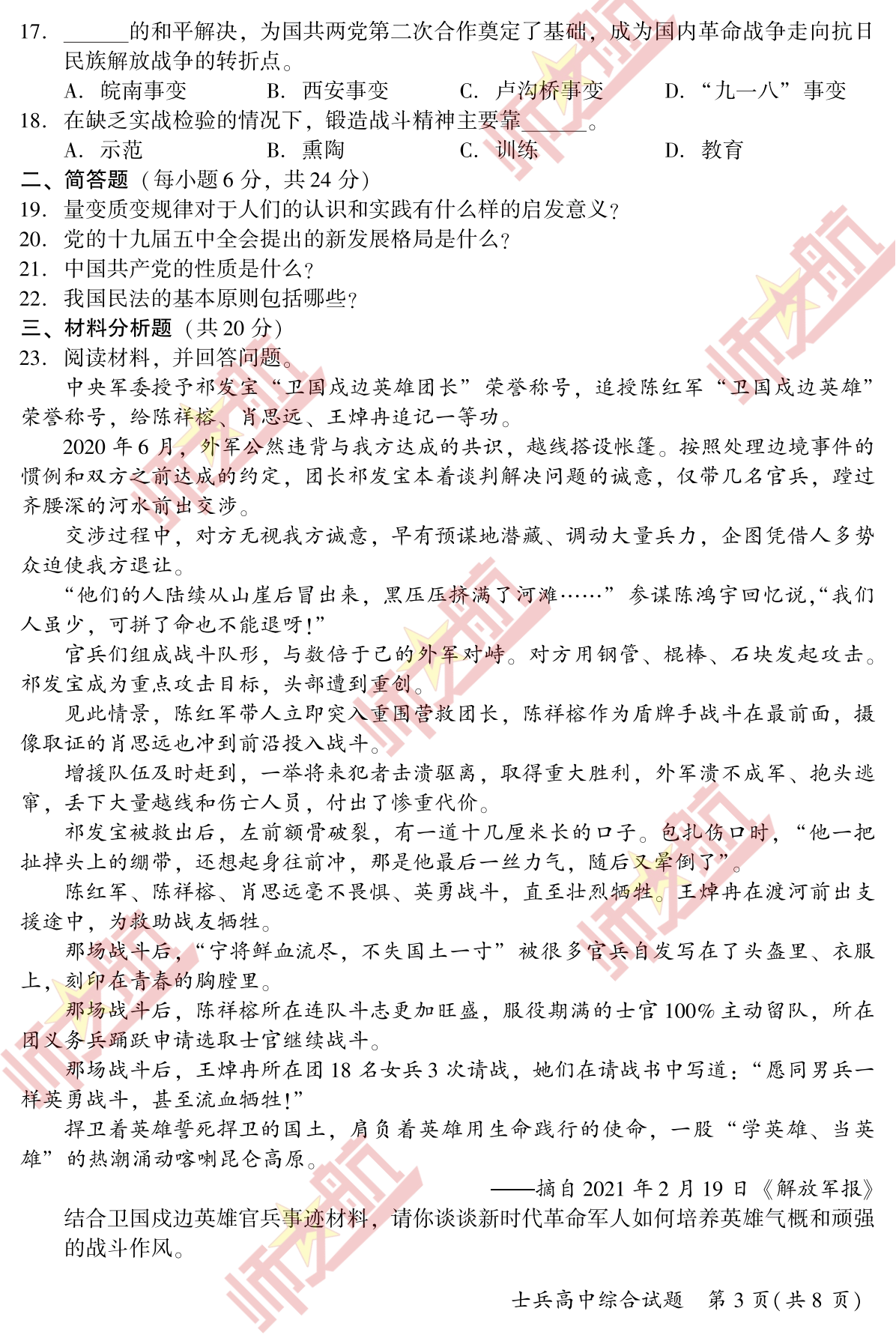 定向军士题库考前复习错题本整理图