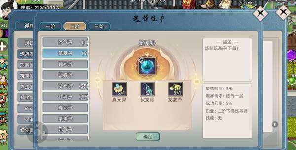 此生修仙炼气筑基突破材料获取方法