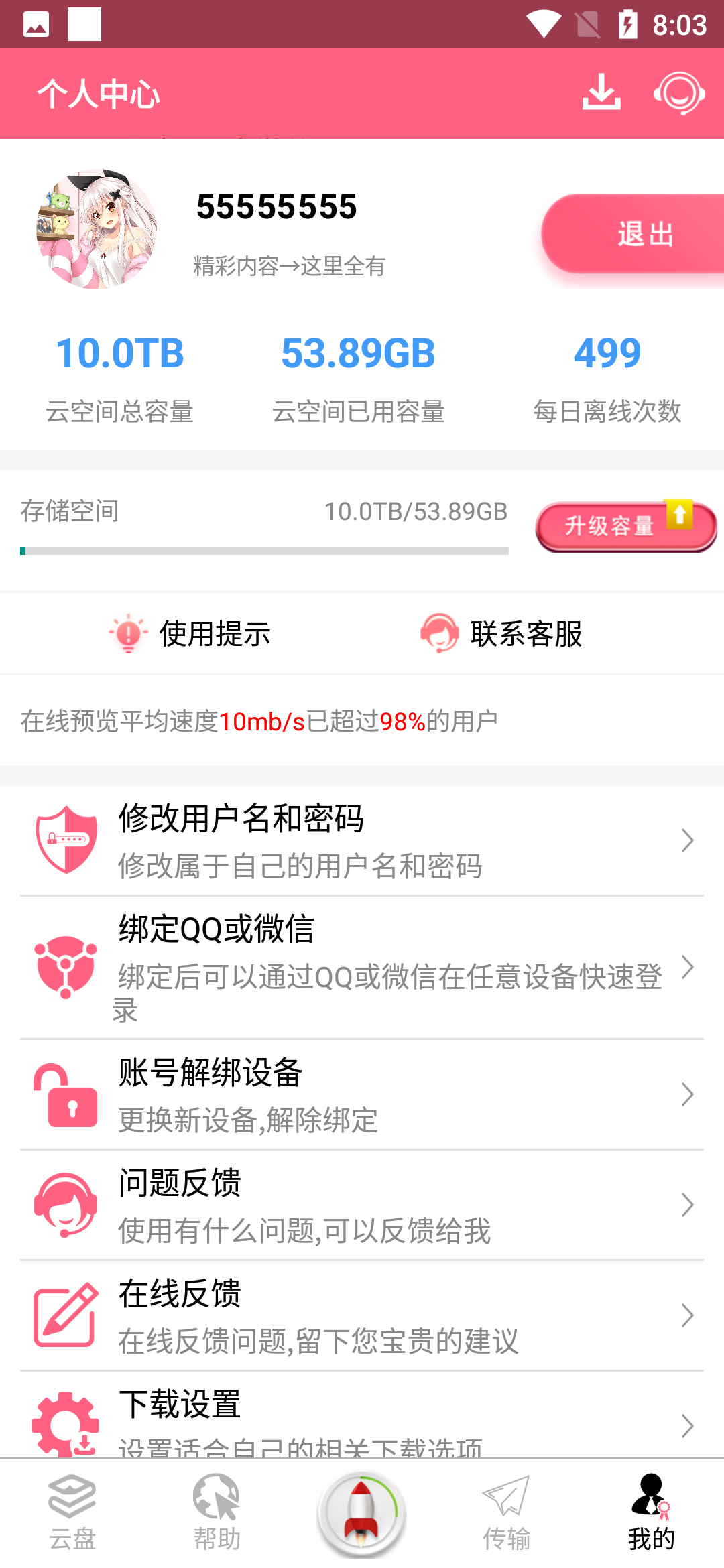 磁力鲸极速下载-下载加速 定时下载功能展示配图