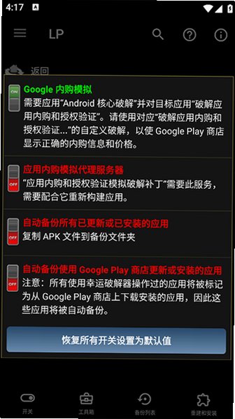 LuckyPatcher安卓中文版v12.10.8最新版截图2