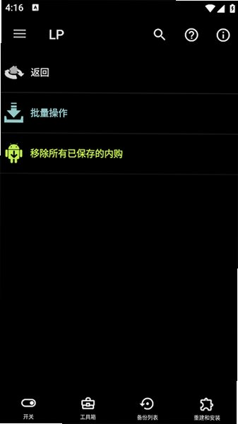 LuckyPatcher安卓中文版v12.10.8最新版截图3