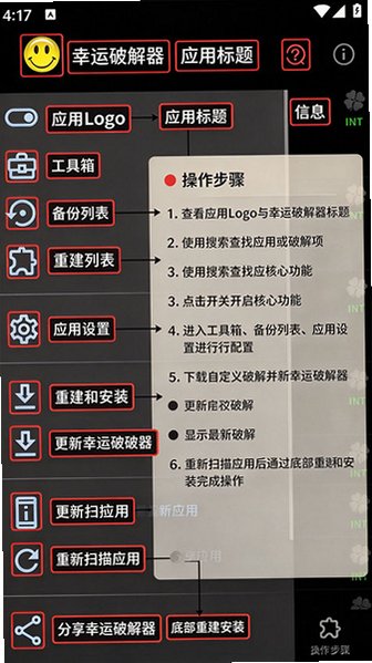 LuckyPatcher安卓中文版 LuckyPatcher安卓中文版
