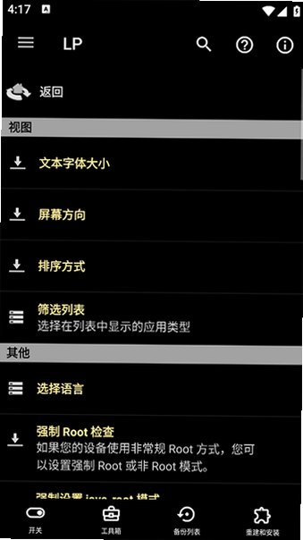 LuckyPatcher安卓中文版v12.10.8最新版截图4