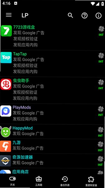 LuckyPatcher安卓中文版v12.10.8最新版截图1