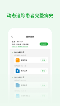 医助宝医生端整体功能界面截图 概括全篇文章操作流程
