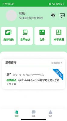 医助宝医生端在线接诊开处方操作界面