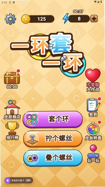 一环套一环抖音游戏官方版v1.0.0 官方版截图7