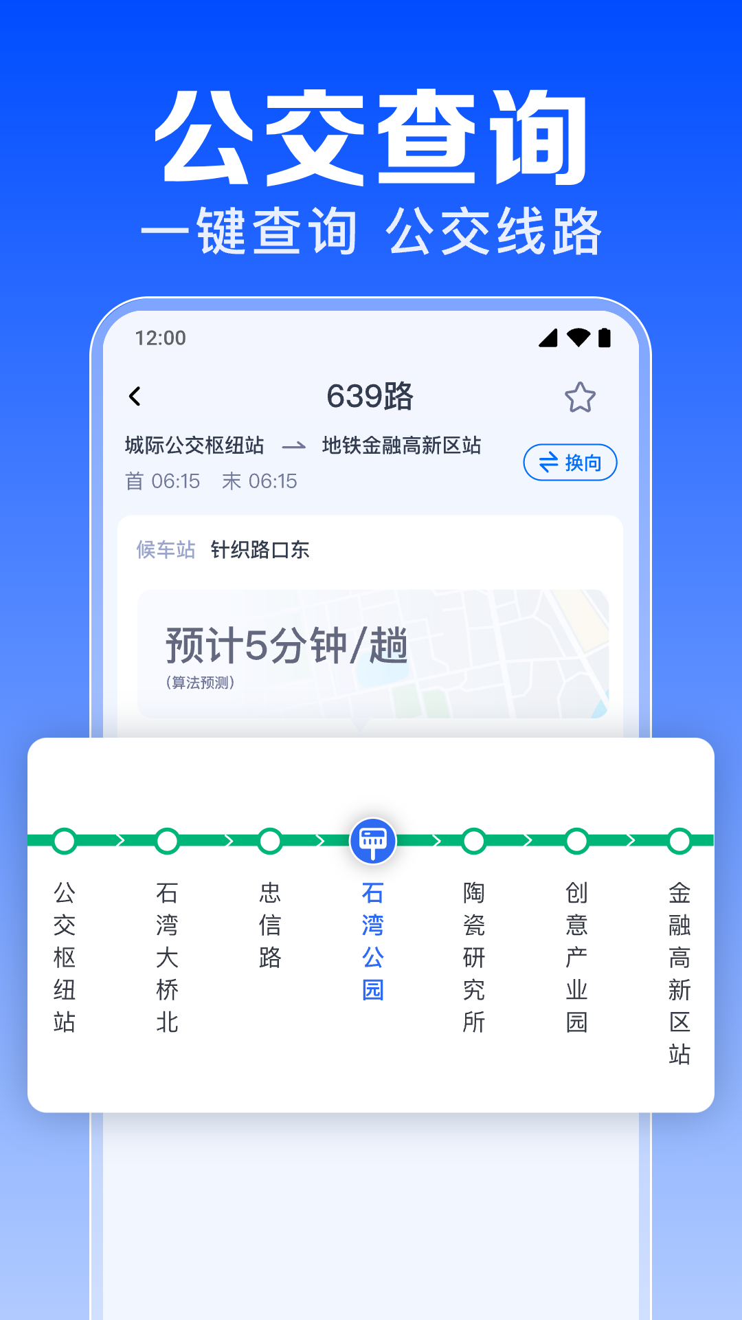 ����������λ��ѯ����·�߹滮 ����ת����ʵʱ��վ��ѯ ͨ�ڻ���ʱ�����