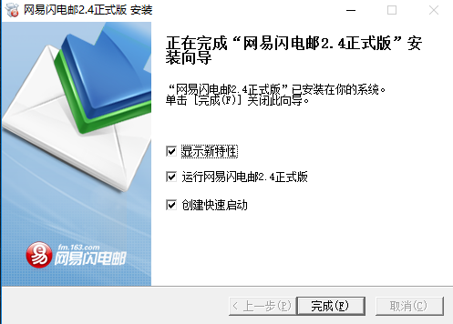 网易闪电邮客户端下载安装教程全流程配图