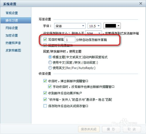 网易闪电邮安装步骤界面截图