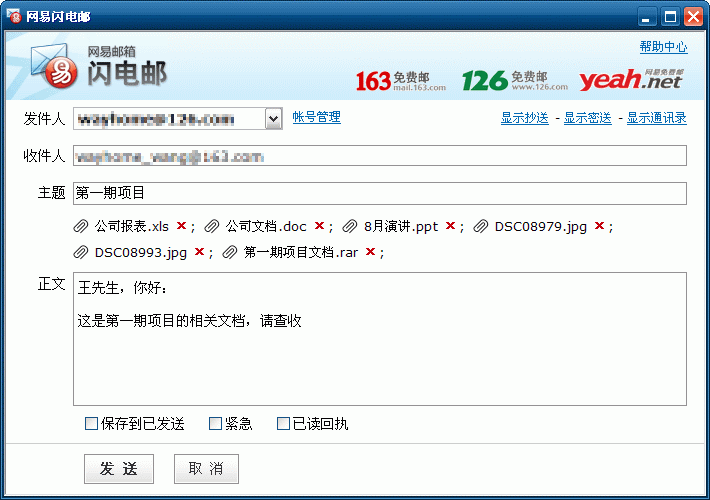 网易闪电邮多账号管理界面