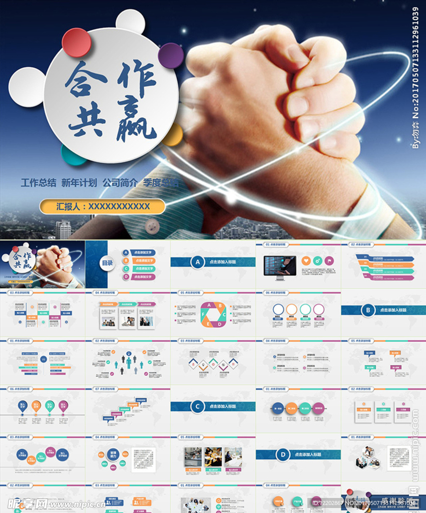 共赢合作长期发展复盘总结配图