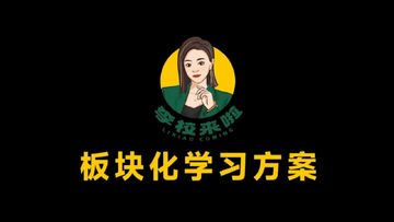 李校来啦英语提分方法全解析 学生英语学习配图