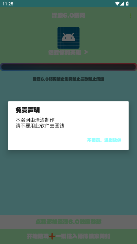 泽漆弱网app免费下载官方正版 安装使用全流程图文分享