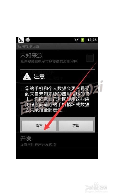 爱情搬运工app手机版安卓安装教程 未知来源设置方法