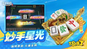 �����齫��׿����Ϸ�Ծֻ��� �齫��ʵ��