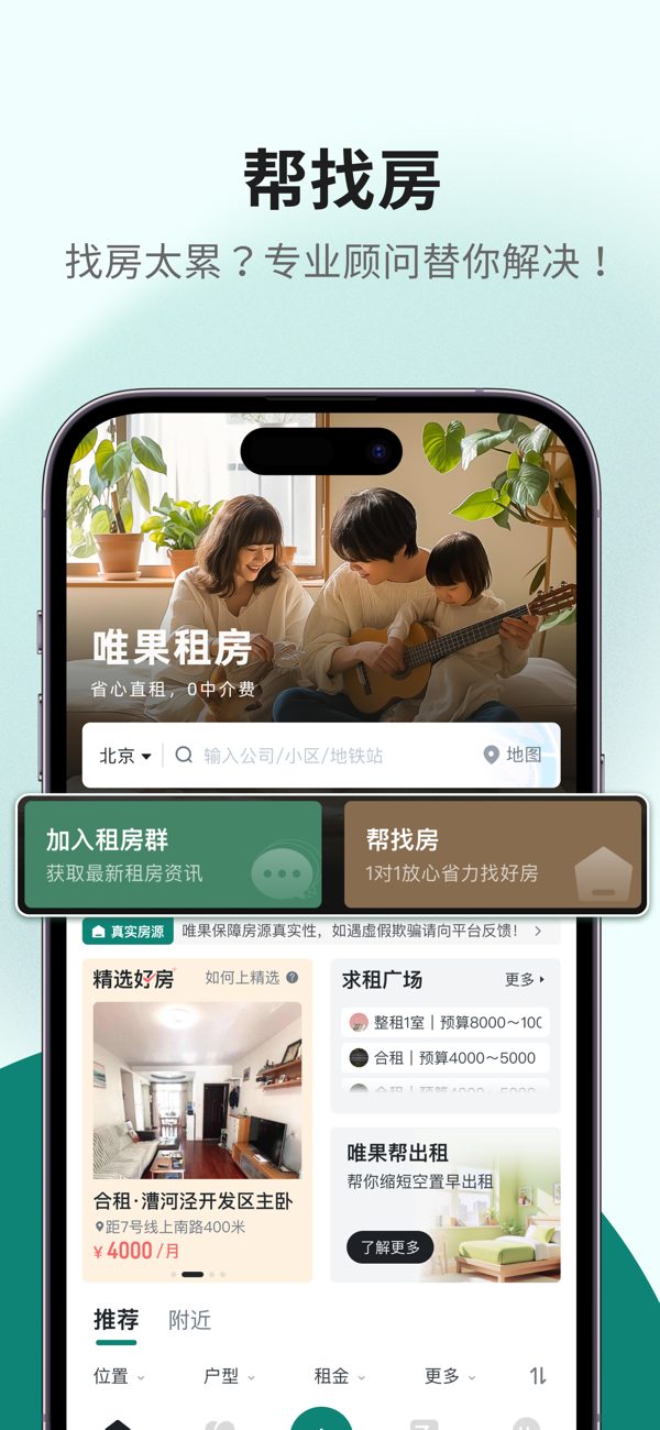 唯果租房无中介直租房东沟通注意事项配图