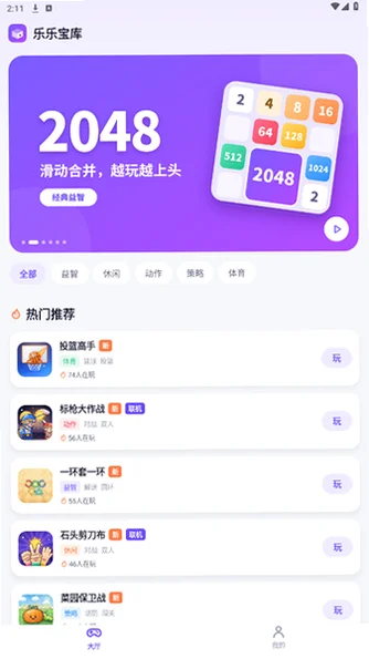 一环套一环安卓小游戏v1.0.0免费版截图0