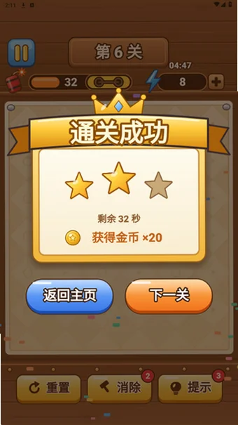 一环套一环安卓小游戏v1.0.0免费版截图1