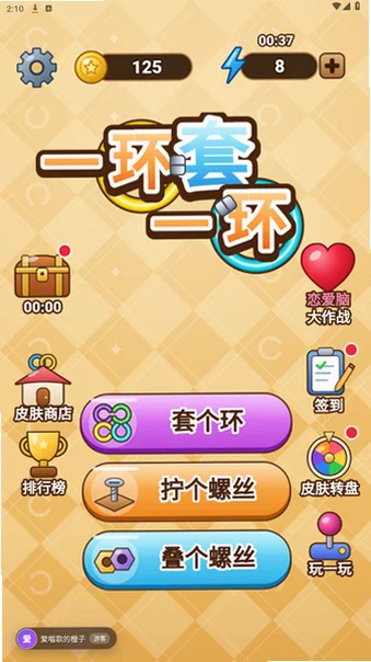 一环套一环安卓小游戏v1.0.0免费版截图4