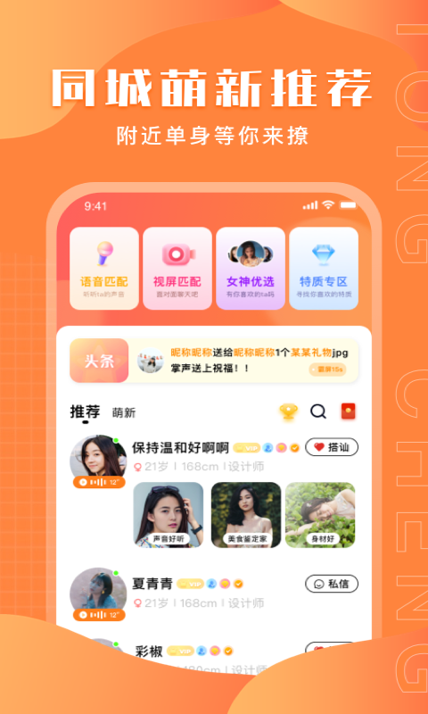缘来附近同城交友防骗举报功能界面图