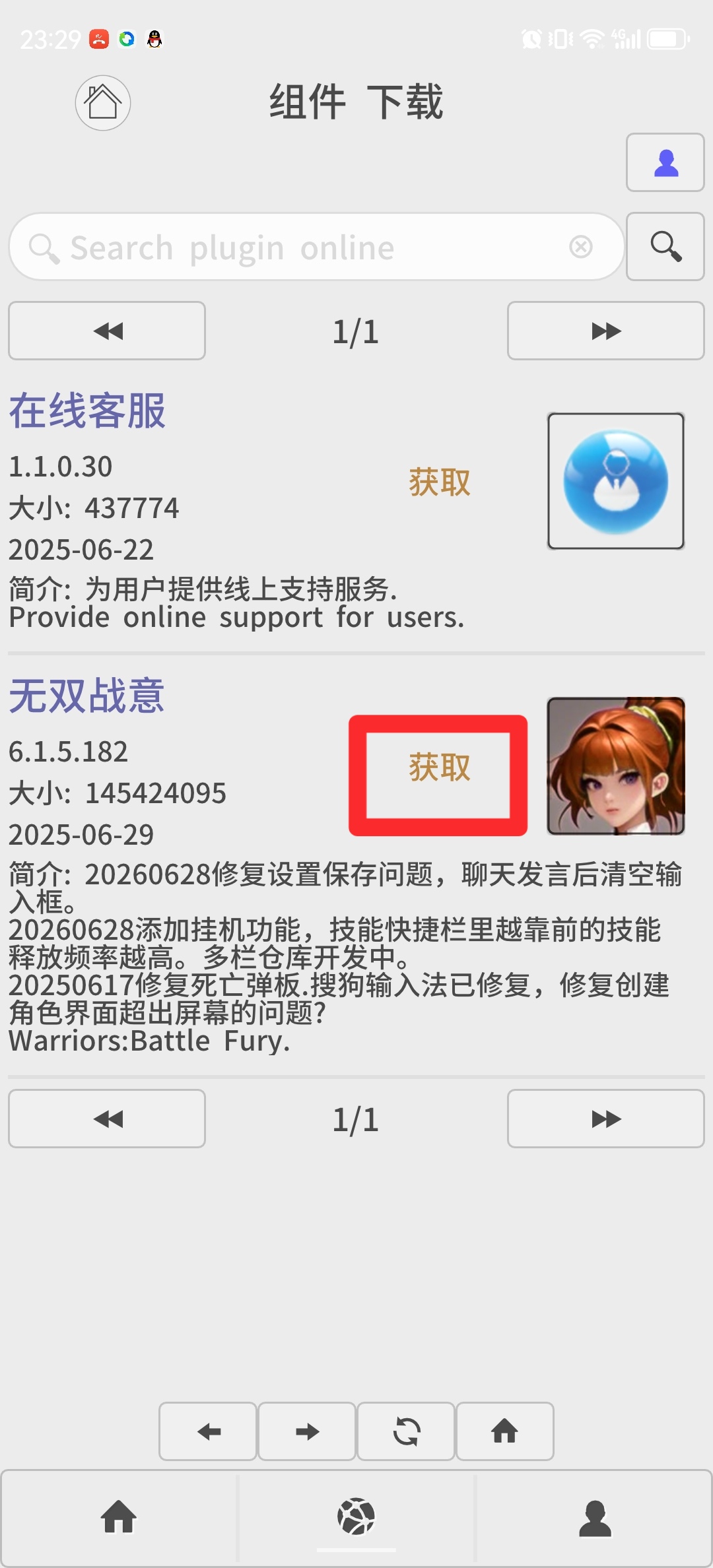 游龙.tap9.0下载安卓版 安装过程截图与权限设置配图