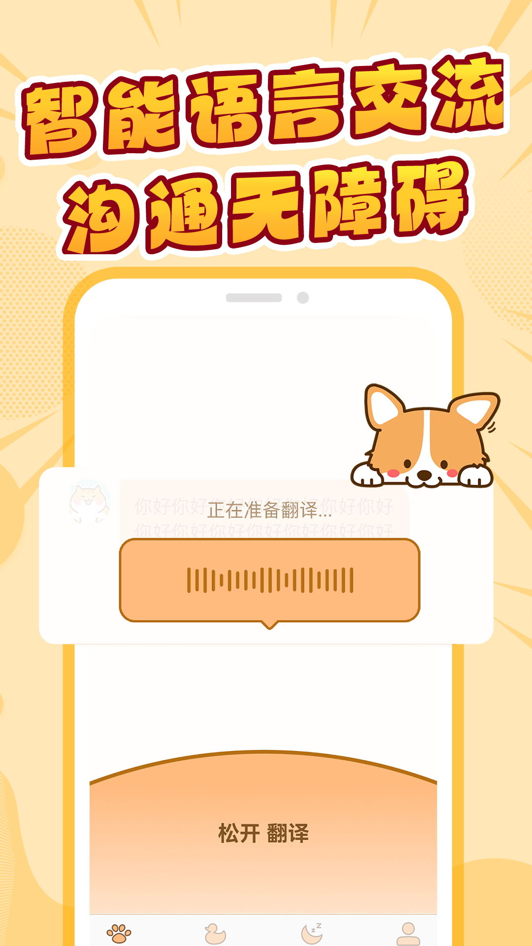 语昜猫狗翻译 适合新手养宠人群使用场景展示