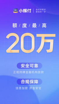 小辉付借款利率新老用户费率差异截图