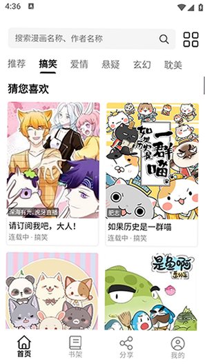 漫界猫官方最新版v0.0.1安卓版截图3
