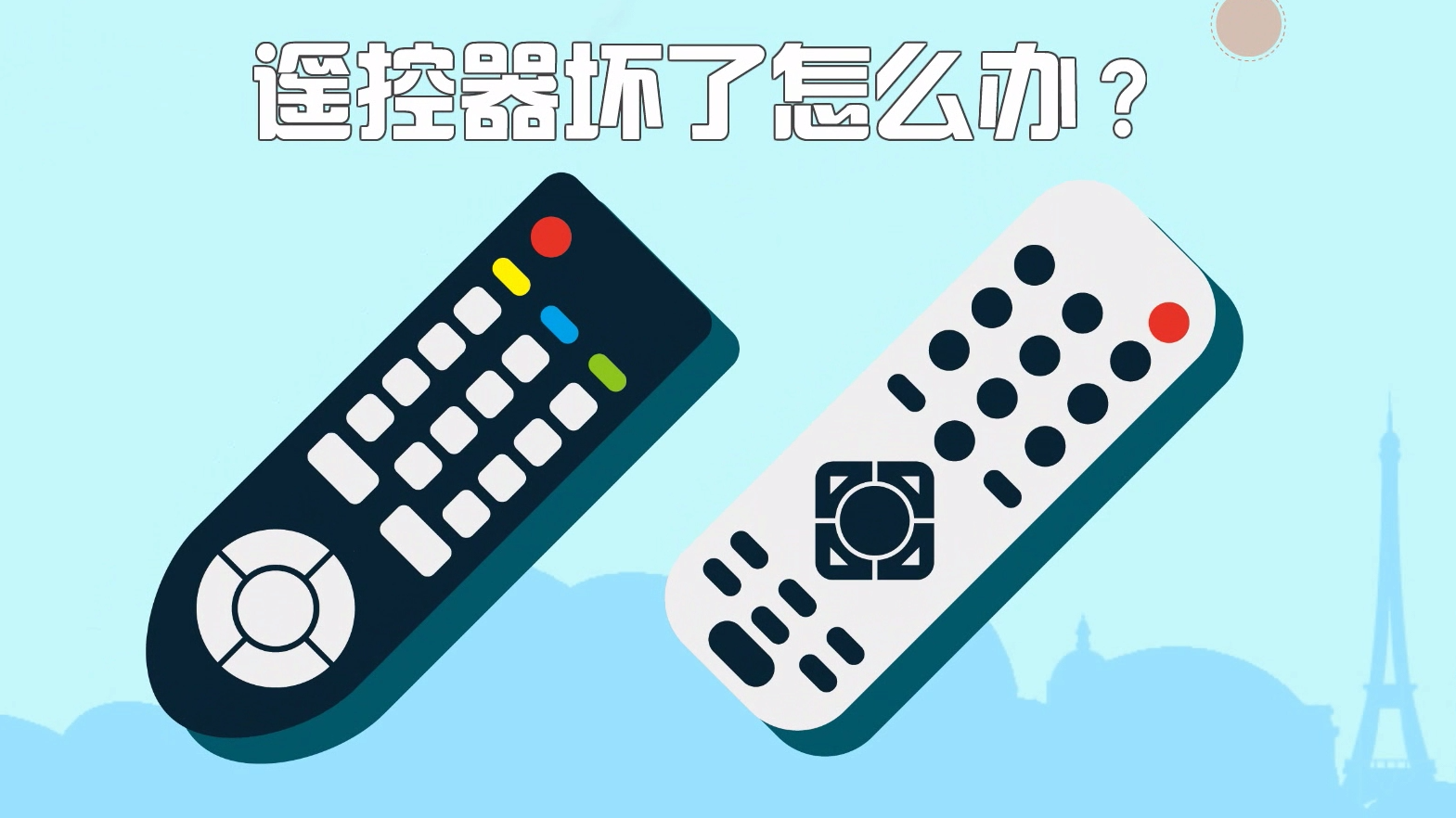 电视机遥控器失灵常见故障排查方法大全配图