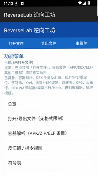 ReverseLab逆向工坊软件安卓版官方版1.0.1截图1