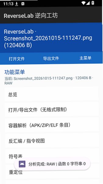 ReverseLab逆向工坊软件安卓版官方版1.0.1截图2