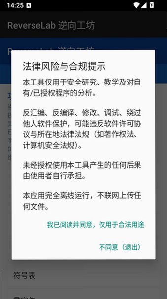 ReverseLab逆向工坊软件安卓版官方版1.0.1截图0
