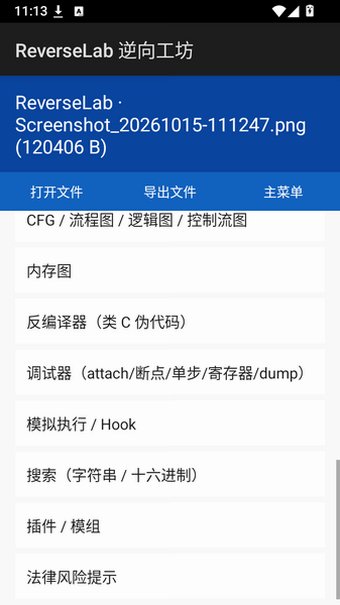 ReverseLab逆向工坊软件安卓版官方版1.0.1截图3