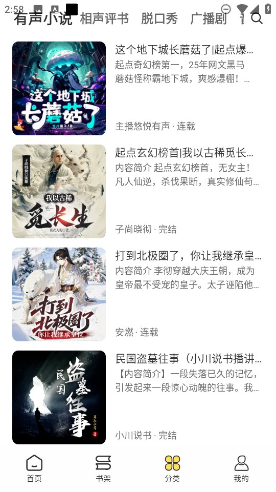 鸭趣听书免广告最新版播放界面功能展示