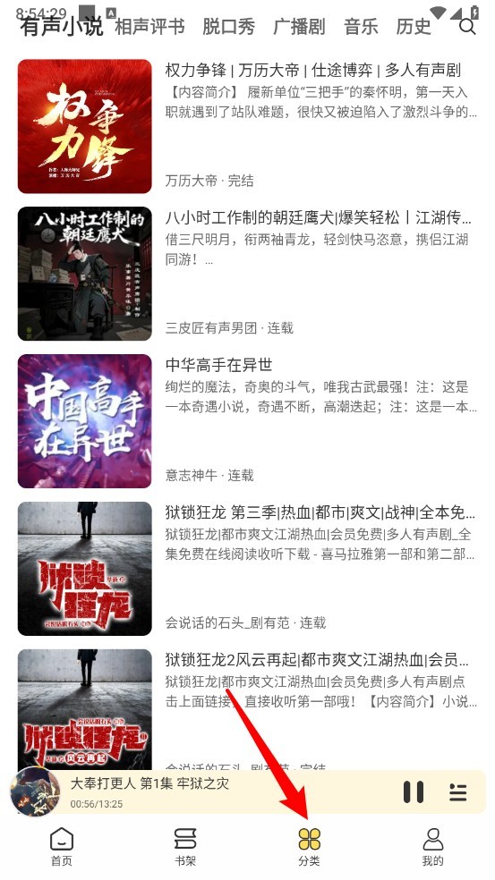 鸭趣听书免广告最新版使用注意事项提醒