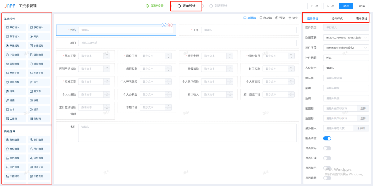 JNPF斗牛最新版移动端表单填写效果展示