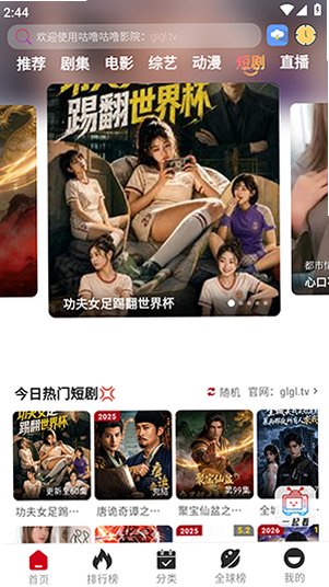 咕噜咕噜视频高清免费版v2.2.5最新版截图2