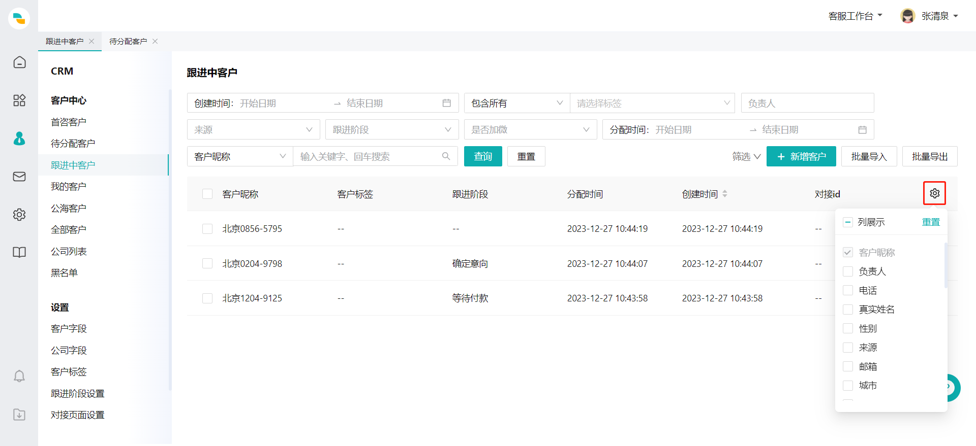 聚合云展业版客户跟进标记操作配图