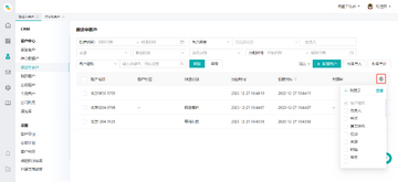 聚合云展业版客户跟进标记操作配图