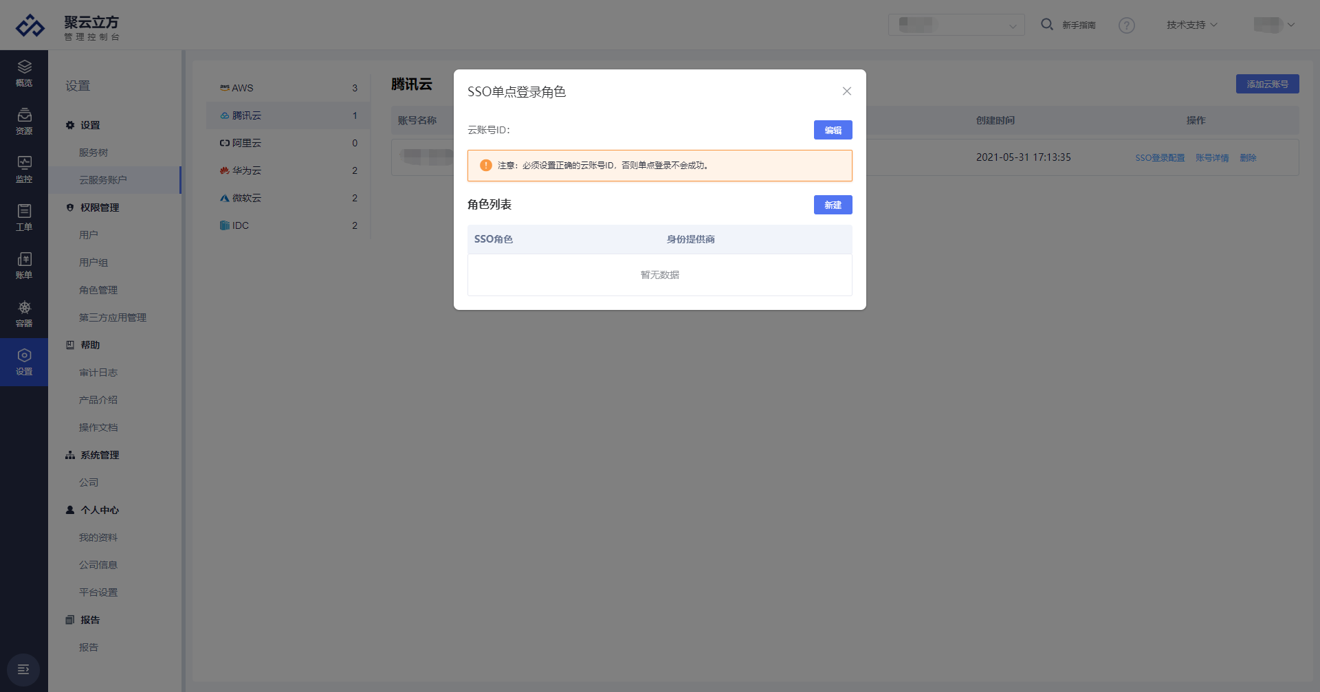 聚合云展业版账号设置与话术模板配图