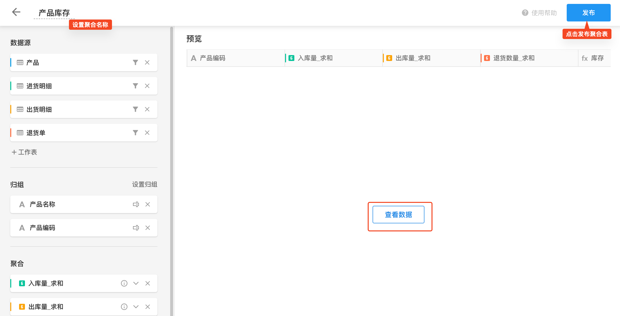 聚合云展业版数据复盘面板查看配图