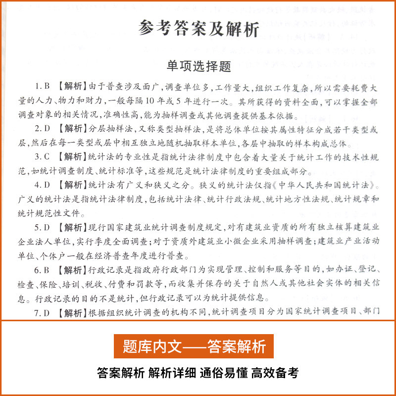 统计师准题库高频考点专项练习 统计师考试重点章节刷题