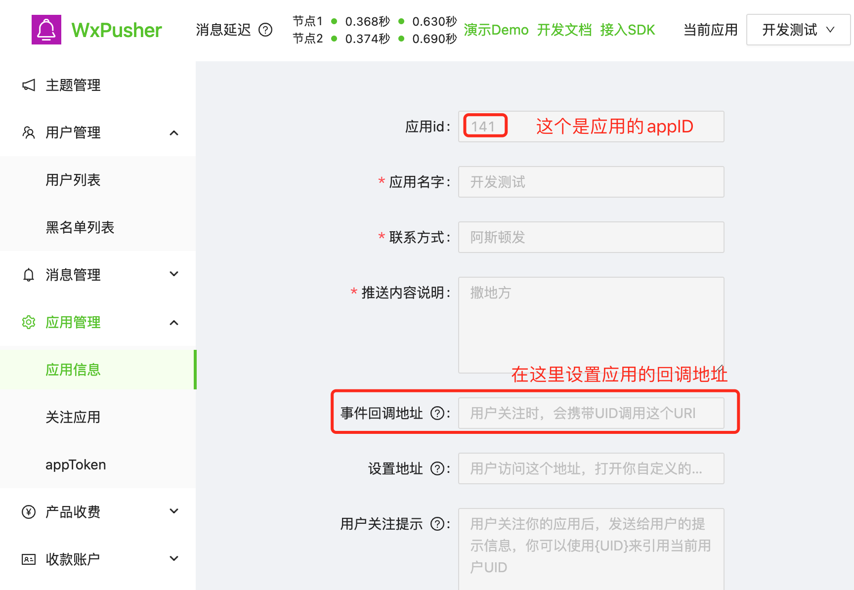 WxPusher消息推送平台后台创建应用与获取AppToken的界面截图