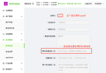 WxPusher��Ϣ����ƽ̨��̨����Ӧ�����ȡAppToken�Ľ����ͼ