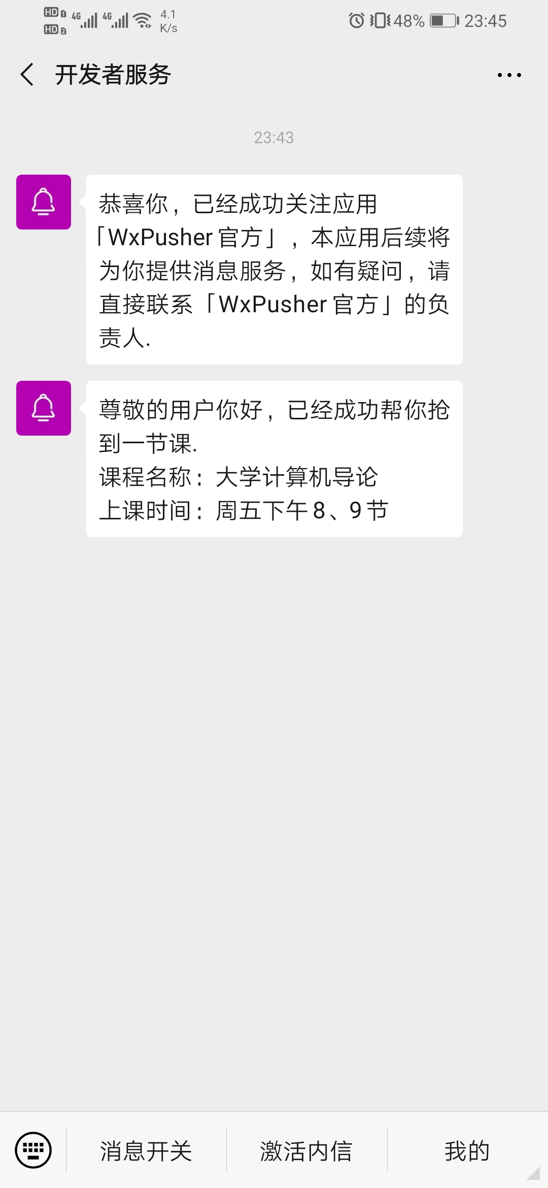 WxPusher消息推送平台在服务器监控和脚本告警中的实际应用场景图