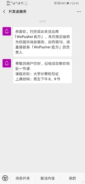 WxPusher��Ϣ����ƽ̨�ڷ�������غͽű��澯�е�ʵ��Ӧ�ó���ͼ